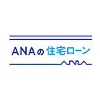 ANAの住宅ローン